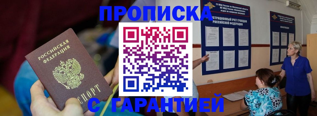 прописка 2025 в Костомукше